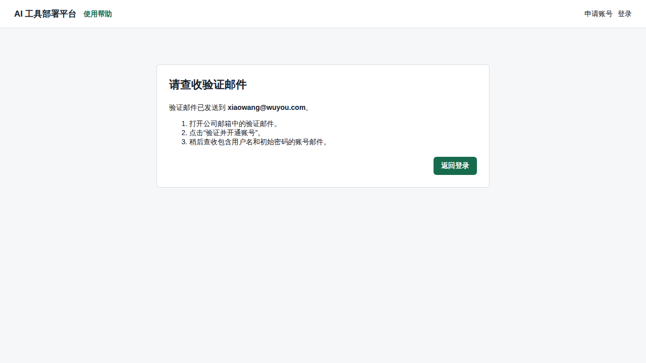 查收验证邮件页面