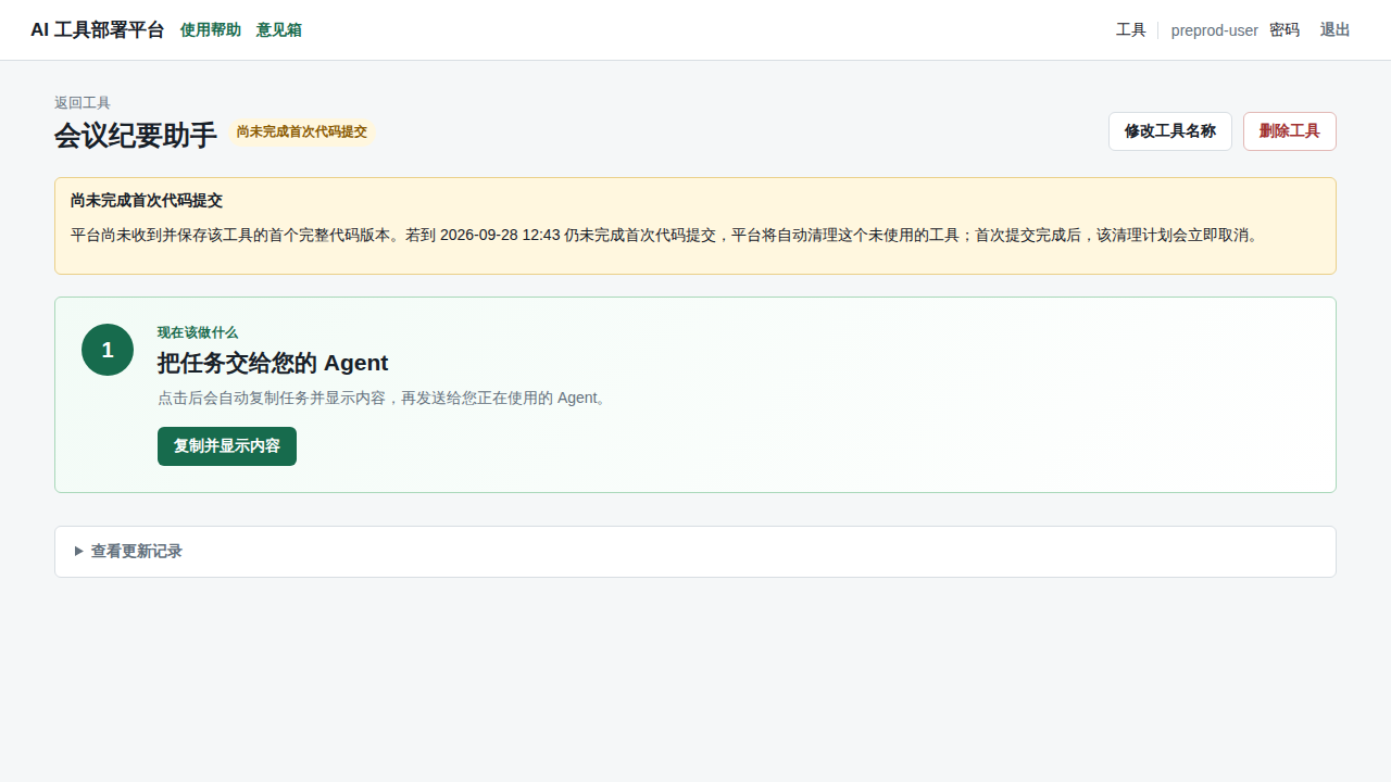 复制任务给您的 Agent