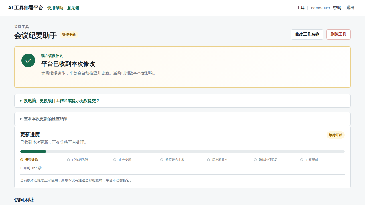 自动更新进度